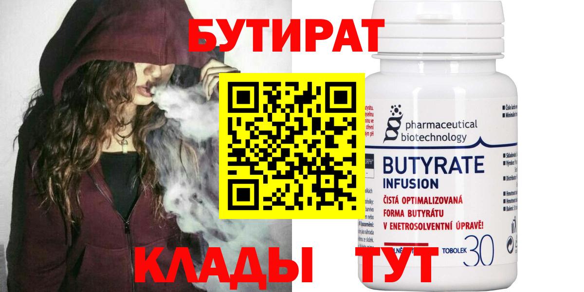 Бутират вода Белореченск