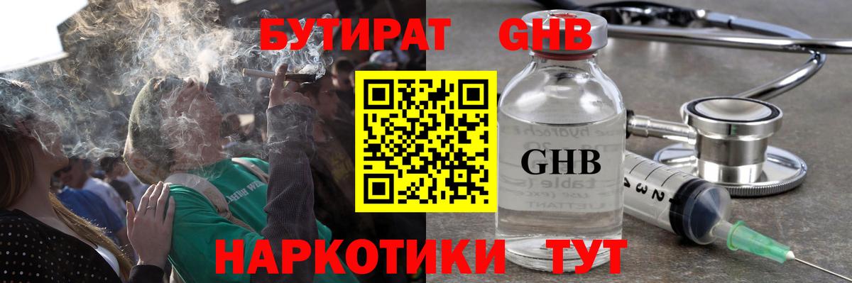 Белореченск  БУТИРАТ GHB  БУТИРАТ  Вход с VPN 