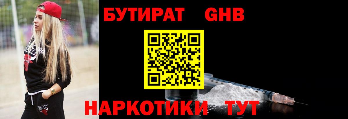Бутират BDO 33% Белореченск