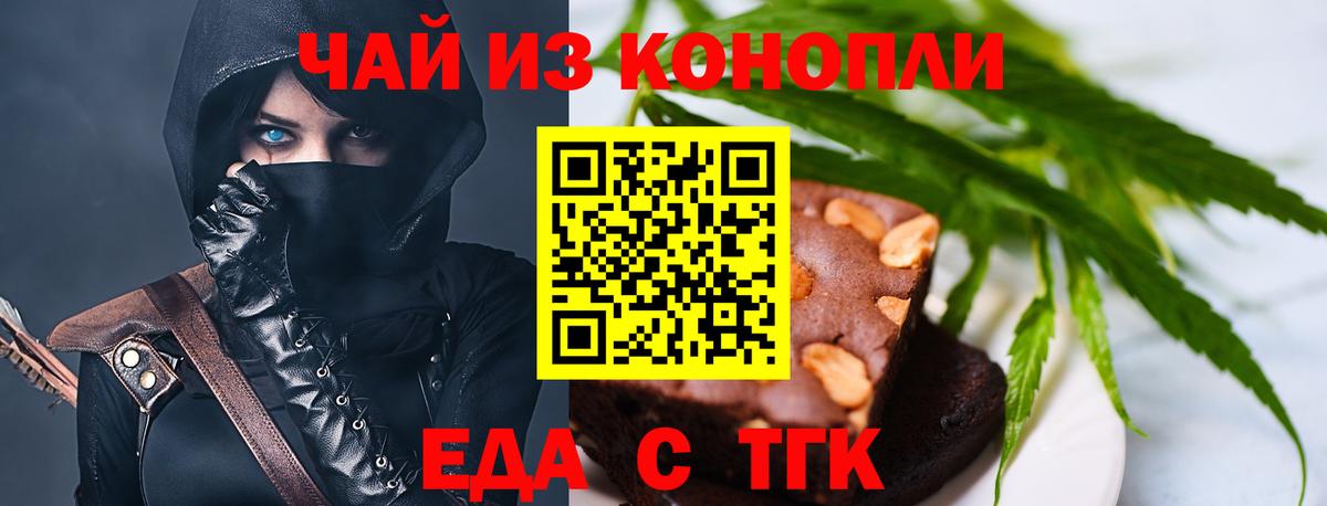 Еда ТГК марихуана  Вход с VPN  Белореченск 