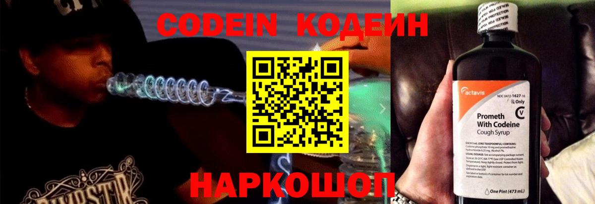 Кодеин напиток Lean (лин)  Кодеиновый сироп Lean Purple Drank  Белореченск  Вход с VPN 