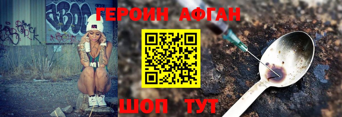 Героин  ГЕРОИН афганец  Вход с VPN  Белореченск 