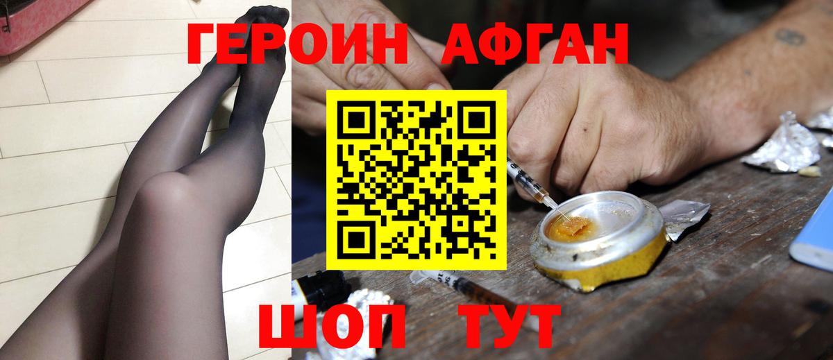 Героин Heroin  Белореченск 