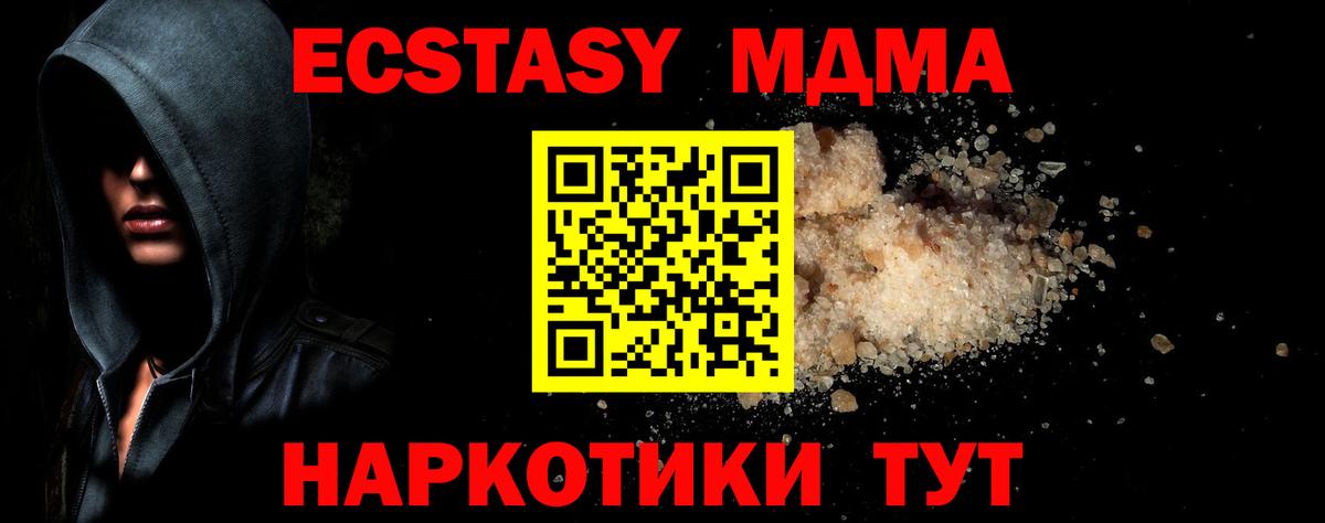 Белореченск  МДМА Molly  MDMA  Вход с VPN  МДМА Molly 