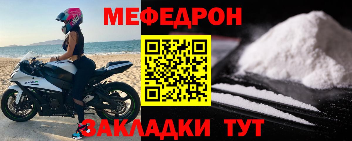 Меф мяу мяу Белореченск