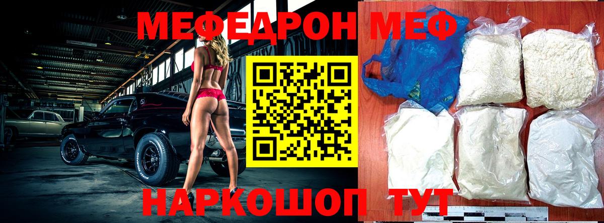 МЯУ-МЯУ  МЕФ VHQ  МЕФ  МЕФ кристаллы  Белореченск  Вход с VPN 