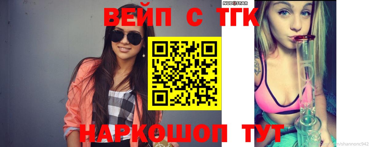 ТГК THC oil Белореченск